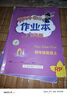 廣東專(zhuān)版】2025秋黃岡小狀元作業(yè)本四年級上冊語(yǔ)文數學(xué)英語(yǔ)人教版北師版廣州版教科版英語(yǔ) 科學(xué)科教版廣東專(zhuān)用黃岡小狀元作業(yè)本 四年級上冊英語(yǔ)人教版【廣東專(zhuān)版】 曬單實(shí)拍圖