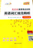 包郵2025北京市高考英語詞匯規(guī)范釋析 北京高考總復(fù)習(xí)英語詞匯單詞手冊(cè) 天利38套天利詞匯原3050 曬單實(shí)拍圖