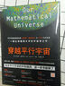 穿越平行宇宙 邁克斯泰格馬克 著 每一層多重宇宙又包含無(wú)數(shù)層平行宇宙，所有一切都有可能在不同平行宇宙中重演 科普讀物 星際宇宙 湛廬圖書 曬單實(shí)拍圖