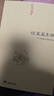 悟真篇集釋中國道教張伯端著道教書籍紫陽仙人南宗紫陽派正統(tǒng)道藏哲學(xué)道家道法云笈七簽入門經(jīng)書周易參同契炁體源流道教養(yǎng)生正版 曬單實(shí)拍圖