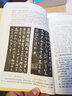 中國(guó)書(shū)法簡(jiǎn)史+草書(shū)字法解析--文字學(xué)視角下的草法研究 曬單實(shí)拍圖