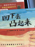 凹下去凸起來(魔法象·圖畫書王國) 曬單實拍圖