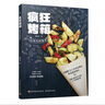 瘋狂烤箱-從菜鳥到高手 零基礎(chǔ)烤箱入門 烤箱家用烘焙食譜書烤箱食譜烘焙書籍菜譜家用食譜書籍大全 曬單實(shí)拍圖