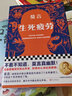 生死疲勞+晚熟的人 諾獎得主莫言作品 莫言真幽默 莫言：諾獎的評委主要是讀完了《生死疲勞》，才把這個獎項授給了我 曬單實(shí)拍圖