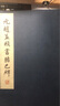 歷代碑帖法書選：元趙孟頫書膽巴碑 曬單實(shí)拍圖