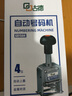古德頁(yè)碼打碼機(jī)自動(dòng)號(hào)碼機(jī)小型打印機(jī)手動(dòng)數(shù)字可調(diào)生產(chǎn)日期印章器超市全自動(dòng)價(jià)格印字機(jī)編號(hào)手持噴碼機(jī)打號(hào)機(jī) 4位(贈(zèng):印章墊1張+印油2瓶+儲(chǔ)墨墊2個(gè)) 曬單實(shí)拍圖
