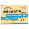 四年級上冊數(shù)學試卷 北師大版 課堂達標100分同步訓練（單元 專項 期中 期末） 曬單實拍圖