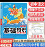 2025新基礎(chǔ)知識與中考易錯題初中語文數(shù)學(xué)英語物理化學(xué)政治歷史地理生物小四門 初中語文 曬單實拍圖