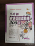 周計劃 小學(xué)語文課外閱讀強化訓(xùn)練六年級 小升初總復(fù)習(xí) 小學(xué)語文課外閱讀強化訓(xùn)練108篇 語文同步訓(xùn)練閱讀理解專項訓(xùn)練 曬單實拍圖