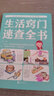 【官方正版】生活竅門(mén)速查全書(shū) 生活百科竅門(mén)全知道現代家庭實(shí)用生活小竅門(mén)生活技巧日常生活醫療急救科普書(shū)籍生活家具小妙招 生活百科書(shū) 【2冊】生活竅門(mén)速查全書(shū)+生活禁忌大全 曬單實(shí)拍圖