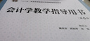 正版包郵 會(huì)計(jì)學(xué)教學(xué)指導(dǎo)用書陳信元上海財(cái)經(jīng)大學(xué)出版社9787564238315 經(jīng)濟(jì)圖書 曬單實(shí)拍圖