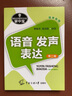 播音主持基本功訓練掌中寶——語(yǔ)音·發(fā)聲·表達（第二版） 曬單實(shí)拍圖