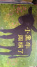 小黑牛闖禍了  樂(lè)樂(lè)趣 3-6歲 成長(zhǎng)主題繪本故事書(shū) 愿每個(gè)孩子都被溫柔以待 曬單實(shí)拍圖