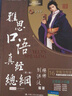 雅思詞匯真經(jīng) 劉洪波 IELTS核心單詞 邏輯詞群記憶法 IELTS考試教材 圖書 曬單實(shí)拍圖
