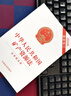 中華人民共和國礦產(chǎn)資源法（含草案說明）（2024年最新修訂） 曬單實(shí)拍圖