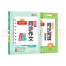 陽(yáng)光同學(xué) 2025秋新版 同步閱讀素養(yǎng)+同步作文小達(dá)人（全套2冊(cè)）五年級(jí)上冊(cè)語(yǔ)文人教版 閱讀理解寫(xiě)作訓(xùn)練同步練習(xí)題冊(cè) 曬單實(shí)拍圖