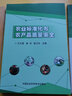農(nóng)業(yè)標(biāo)準(zhǔn)化與農(nóng)產(chǎn)品質(zhì)量安全 曬單實(shí)拍圖