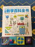 中國兒童數(shù)學百科全書6-12歲少年小學生數(shù)學課外讀物奇妙的數(shù)學書籍真好玩揭秘數(shù)學原理數(shù)學思維啟蒙訓練 曬單實拍圖