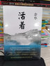 【正版】活著余華正版原著精裝完整版 好書推薦書籍暢銷書排行榜 文學(xué)類名著于華的活著作品集小說(shuō)兄弟在細(xì)雨中呼喊作家出版社 【認(rèn)準(zhǔn)正版】活著 余華 曬單實(shí)拍圖
