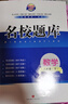 2025春名校題庫(kù)八年級(jí)數(shù)學(xué)下北師大版成都初中初二八下8年級(jí)下冊(cè)期中期末月考測(cè)試卷專(zhuān)題復(fù)習(xí)培優(yōu)B卷刷題考進(jìn)名校招生真卷名校密卷 曬單實(shí)拍圖