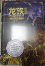 【新華書店旗艦店官網(wǎng)】 正版 龍族(Ⅲ黑月之潮下修訂版) 江南 人民文學(xué)出版社 龍族(Ⅲ黑月之潮下修訂版) 曬單實(shí)拍圖