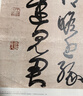 學(xué)海軒書法名品選王鐸原寸復(fù)制高清條幅120件草書繁體釋文毛筆書法字帖歷代名家評論王鐸談藝錄金墨編線裝書局 曬單實(shí)拍圖