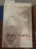 正版舊書(shū) 我的一個(gè)世紀 曬單實(shí)拍圖