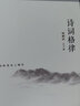 王力經(jīng)典著(zhù)作格律三書(shū)：詩(shī)詞格律、詩(shī)詞格律概要、詩(shī)詞格律十講（全三冊） 王力經(jīng)典作品全新插圖版 曬單實(shí)拍圖