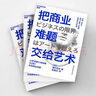 【湛廬】把商業(yè)難題交給藝術(shù) 幫你突破認(rèn)知局限，實(shí)現(xiàn)從0到1的商業(yè)創(chuàng)新 藝術(shù)思維商業(yè)創(chuàng)新力商業(yè)管理書籍 曬單實(shí)拍圖