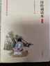 《詩(shī)經(jīng)誦讀本》（插圖版） 曬單實(shí)拍圖