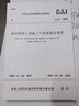 CJJ2-2008城市橋梁工程施工與質(zhì)量驗收規范 中國建筑工業(yè)出版社 中華人民共和國住房和城鄉建設部  著(zhù) 書(shū)籍 曬單實(shí)拍圖