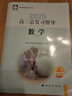 北京西城2026高三總復(fù)習(xí)指導(dǎo)測(cè)試 北京西城 學(xué)習(xí)探究診斷 語(yǔ)文數(shù)學(xué)英語(yǔ)物理化學(xué)思想政治歷史地理生物 高三總復(fù)習(xí)指導(dǎo)【數(shù)學(xué)】2026 曬單實(shí)拍圖