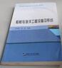船舶與海洋工程設備及系統 曬單實(shí)拍圖