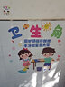 歐仕圖（OUSHITU）衛生角圖書(shū)角布置墻貼畫(huà)小學(xué)班級公約教室文化建設墻面裝飾品貼紙 衛生角 曬單實(shí)拍圖