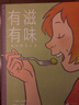 有滋有味 我的廚藝人生 美食烹飪菜譜青少年手繪料理漫畫(huà)書(shū)  后浪 曬單實(shí)拍圖