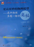 更高更妙的物理模型——高中物理多題一解的奧秘（必修第二冊(cè)） 曬單實(shí)拍圖