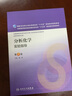 分析化學(xué)實(shí)驗指導（第4版/本科藥學(xué)配教） 曬單實(shí)拍圖