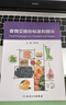 食物交換份標(biāo)準(zhǔn)和圖示 2024年10月參考書 曬單實(shí)拍圖
