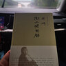 湖上閑思錄(新校本)(精)/錢穆先生著作 曬單實拍圖