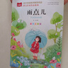 金波四季美文樹和喜鵲+陽(yáng)光+雨點(diǎn)兒+沙灘上的童話兒童文學(xué)金波作品選 一起長(zhǎng)大的玩具金波著精選注音版少兒讀物課外讀物書籍 金波四季美文-雨點(diǎn)兒 曬單實(shí)拍圖