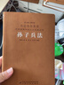山海經(jīng)+黃帝陰符經(jīng)【羊皮卷】 曬單實拍圖