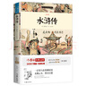 水滸傳 生僻字注音+注釋+注解 插圖青少版 中小學(xué)生無障礙閱讀 9-15歲孩子更易讀懂 名家推薦 曬單實(shí)拍圖