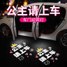 火焰光（FLAME LIGHT）公主請上車(chē)迎賓燈車(chē)門(mén)燈感應汽車(chē)載投影儀電動(dòng)車(chē)氛圍裝飾用品大全 充電款【公主請上車(chē)729】一對 曬單實(shí)拍圖