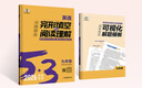 2026版53英語(yǔ)專(zhuān)項初中英語(yǔ)完形填空與閱讀理解七年級八中考組合訓練完型閱讀789年級聽(tīng)力突破詞匯語(yǔ)法初一初二輔導書(shū)五三 【26版·九年級】英語(yǔ)完形填空與閱讀理解 曬單實(shí)拍圖