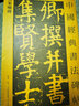 顏真卿顏家廟碑 單張放大本冊頁裝 顏氏家廟碑毛筆書法碑帖墨跡河北教育出版 曬單實(shí)拍圖