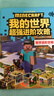 我的世界超強進(jìn)階攻略（全4冊）全新超強攻略，幫你實(shí)現從新手到高手的蛻變。 曬單實(shí)拍圖