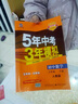旗艦店】5年中考3年模擬九年級(jí)上冊(cè)下冊(cè)人教版 2025秋初中初三9年級(jí)上下冊(cè)練習(xí)冊(cè)五年中考三年模擬五三53天天練九上2026 九上 全科7本 人教版 2025秋 曬單實(shí)拍圖