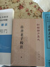 欽定四庫(kù)全書(shū)（原版高清印本）古籍部 文子（通玄真經(jīng)） 定價(jià)58 曬單實(shí)拍圖