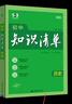【科目自選】2026新版初中知識清單初中數(shù)學(xué)語文數(shù)學(xué)英語物理化學(xué)道德與法治制生物歷史地理總復(fù)習(xí) 全國通用 知識清單初中歷史 曬單實拍圖