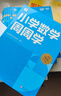 學而思小學周周學+天天練 小學數(shù)學語文英語人教版配視頻思維培養(yǎng)基本功天天練上冊思維訓練1-6年級培優(yōu)教材智能教輔-CB 【人教】數(shù)學周周學 四年級（上） 曬單實拍圖
